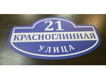Адресная табличка в Уфе с подсветкой — изготовление светящихся номерных знаков для коттеджей